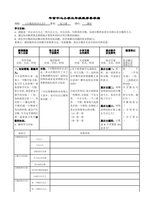 三年级数学第8单元《分数的初步认识》复习课导学案