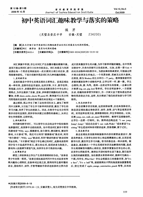 初中英语词汇趣味教学与落实的策略