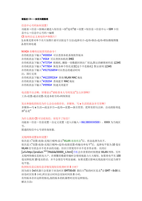 诺基亚c5手机技术指导