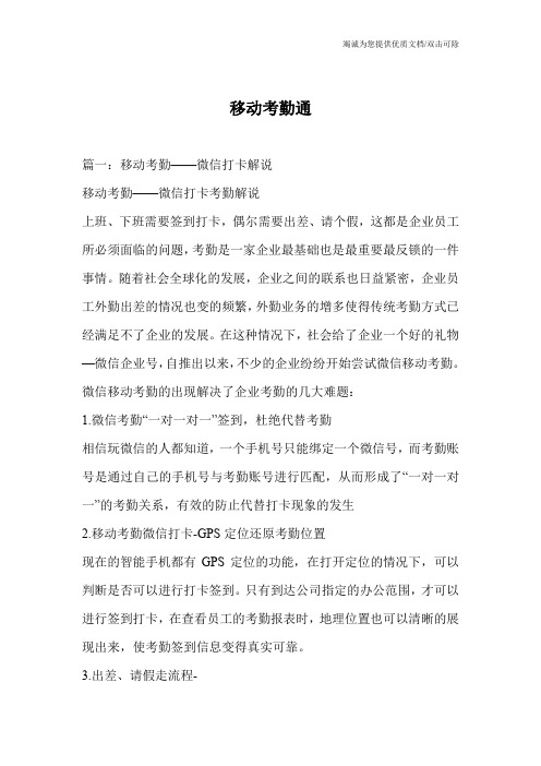移动考勤通