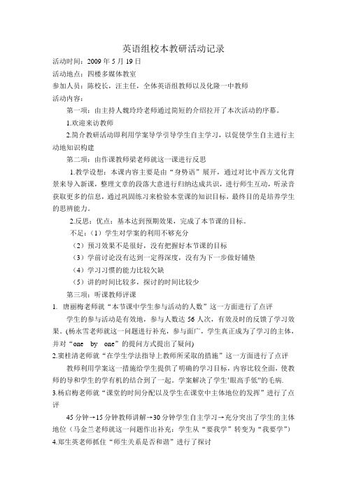 教研活动会议记录