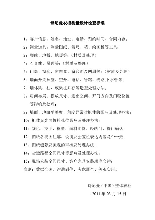 设计测量注意事项