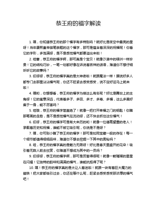 恭王府的福字解读