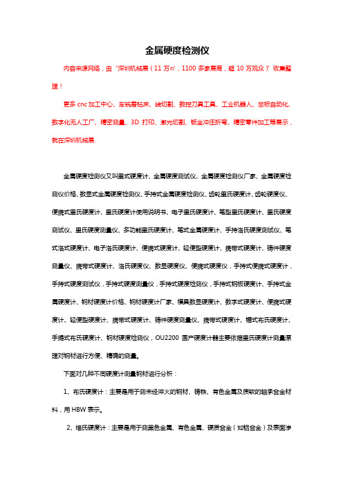 金属硬度检测仪功能对比【详述】