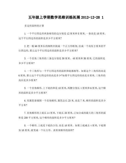 五年级上学期思维拓展