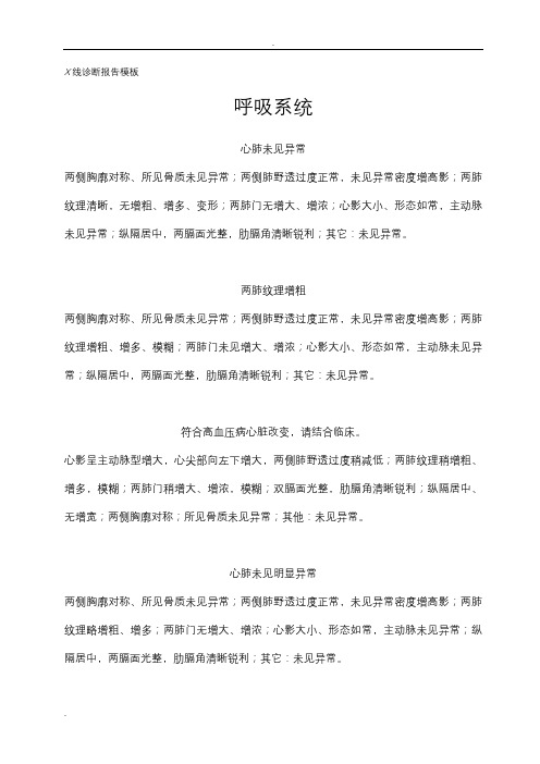 X线检查报告单模版详细