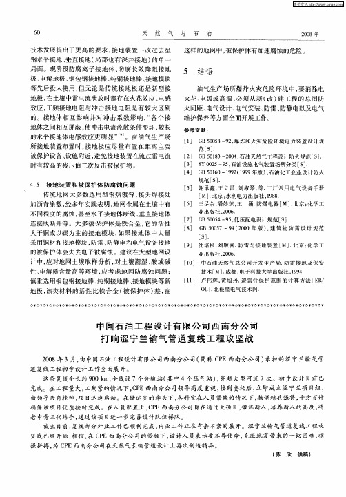 中国石油工程设计有限公司西南分公司打响涩宁兰输气管道复线工程攻坚战