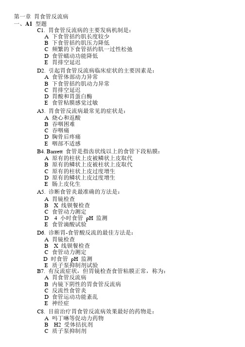 消化系统疾病三基训练