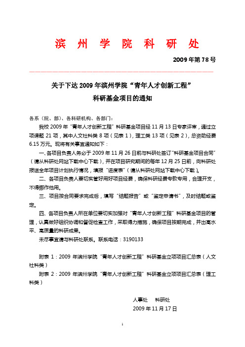 滨州学院科研处