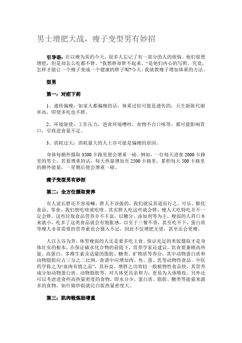 男士增肥大战,瘦子变型男有妙招