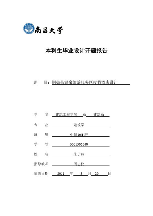 开题报告.doc