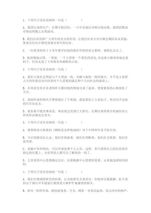 修改病句44道练习题(含答案)
