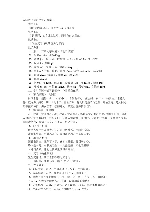 八年级上册语文复习教案