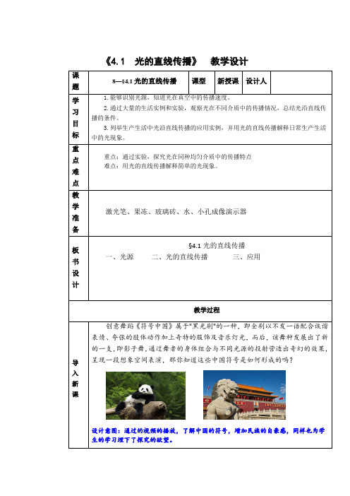 初中物理_第1节 光的直线传播教学设计学情分析教材分析课后反思