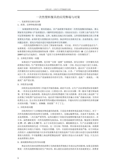 一次性塑料餐具的应用弊端与对策