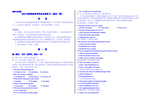 全国2015届高三最后一次模拟英语试卷 Word版含答案