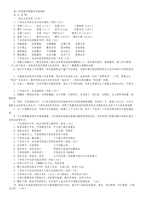 江苏省阜宁中学2013-2014学年高二下学期期中考试语文试题