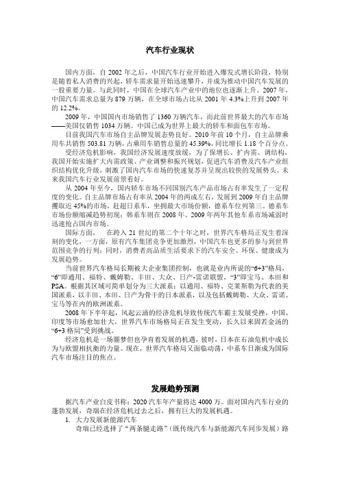 环境分析及发展趋势预测
