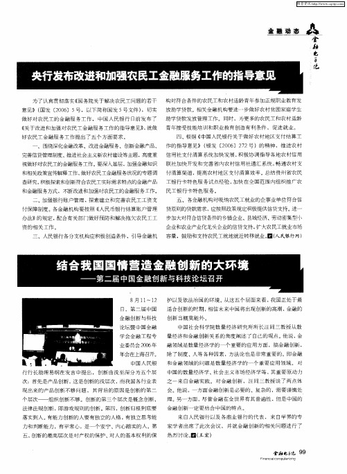 结合我国国情营造金融创新的大环境——第二届中国金融创新与科技论坛召开