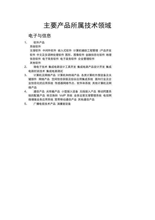 主要产品所属技术领域
