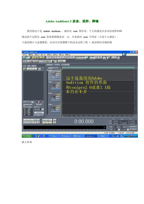 Adobe Audition 1.5 录音、采样、降噪