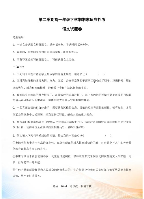 上海市2021-2021年高一下学期期末语文模拟试题及答案