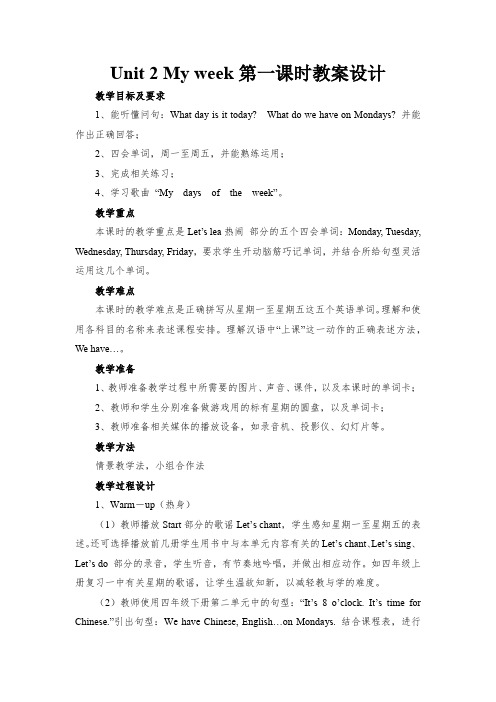 Unit 2 My week第一课时教案设计-小学《英语》五年级上册-人教PEP版