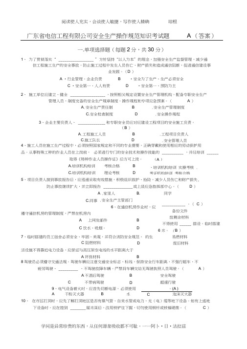 通信建设工程安全生产操作规范试题A(答案)