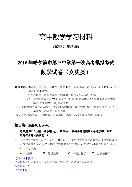 第一次高考模拟考试 (2).docx