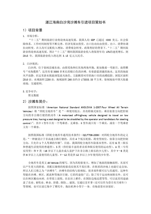 白沙游乐场策划案