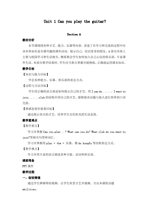 人教新目标Go For It!(2012)初中英语七年级下册Unit 1 Can you play