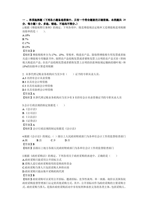 财经法规与会计职业道德(二)答案