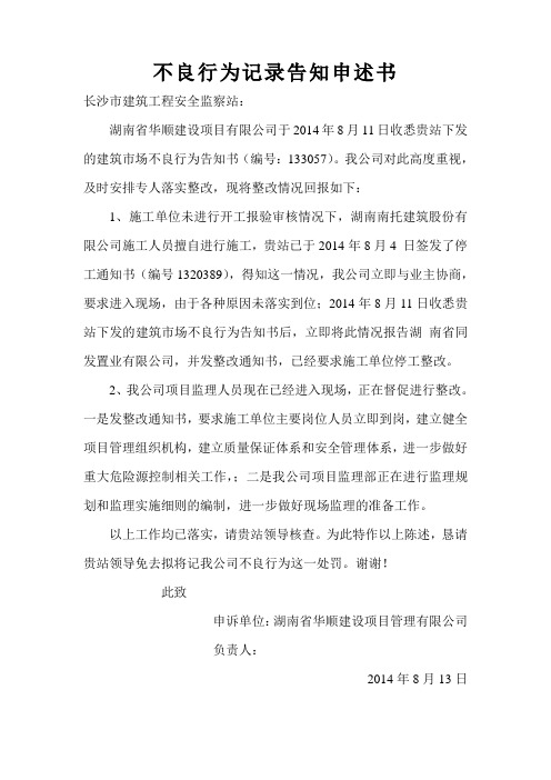 不良行为记录申述书