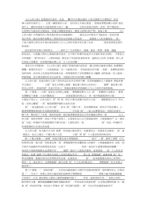 《山上的小屋》赏析