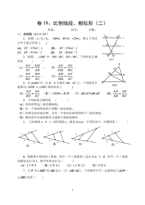 中考数学复习基本过关训练 19.比例线段、相似形(二)