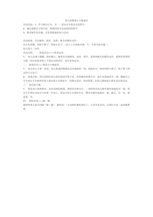 幼儿园教案小小邮递员