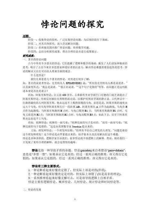 悖论问题研究