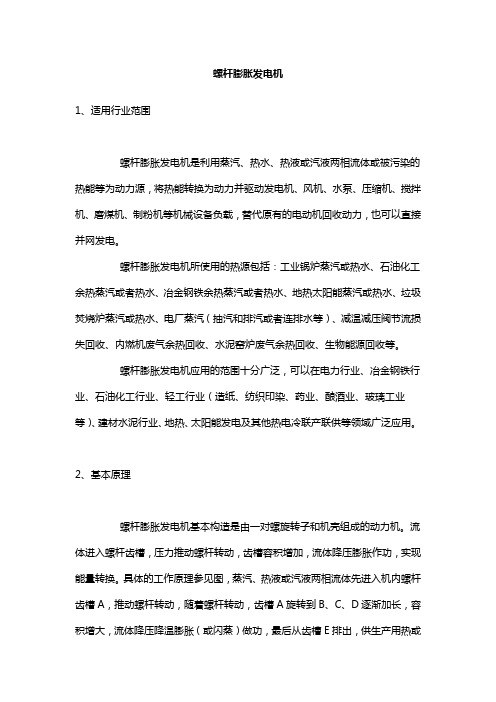 螺杆膨胀发电机
