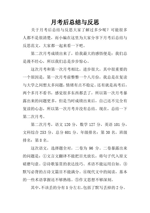 月考后总结与反思