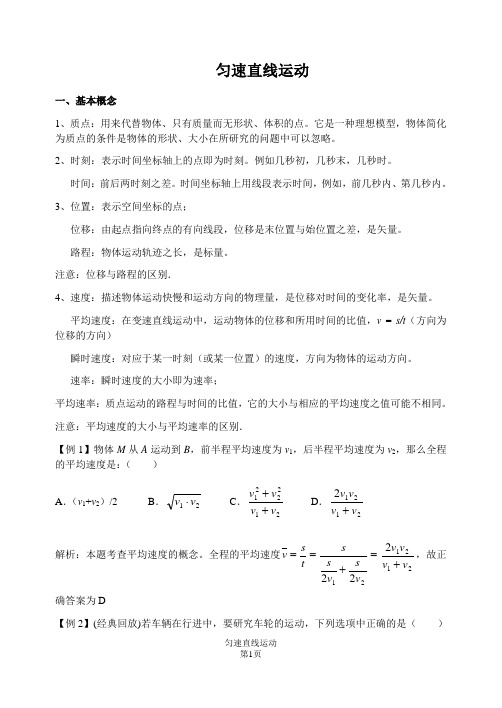 高考物理复习_匀速直线运动