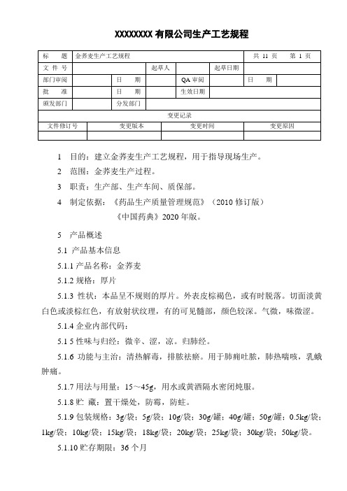 金荞麦生产工艺规程