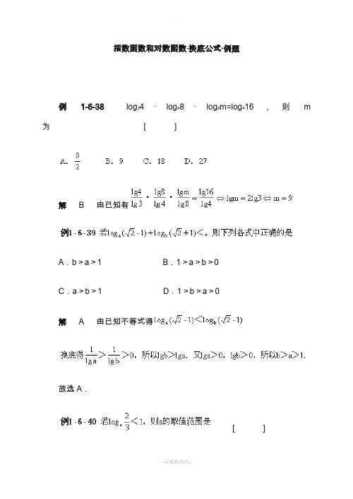 对数函数·换底公式·例题