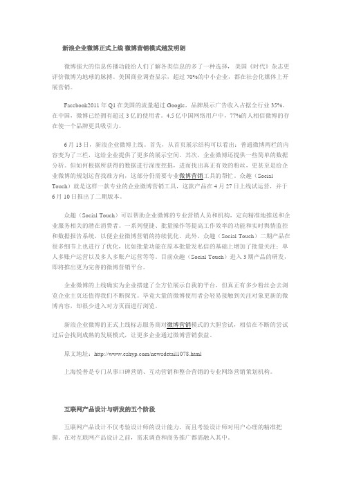 新浪企业微博正式上线 微博营销模式越发明朗