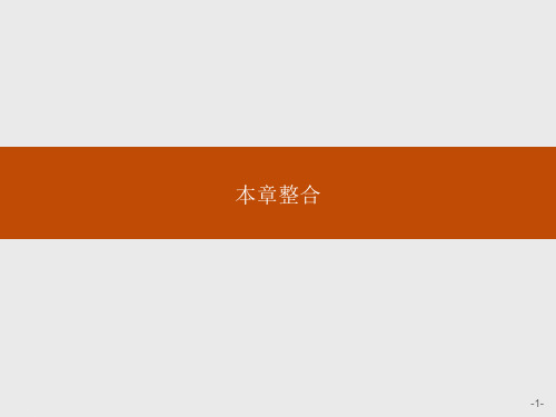 【新教材】本章整合—人教版地理必修一教学课件3