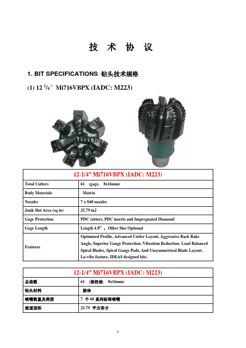 pdc技术协议