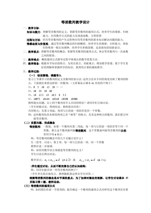 数学：2.2等差数列教案一(新人教A版必修五)
