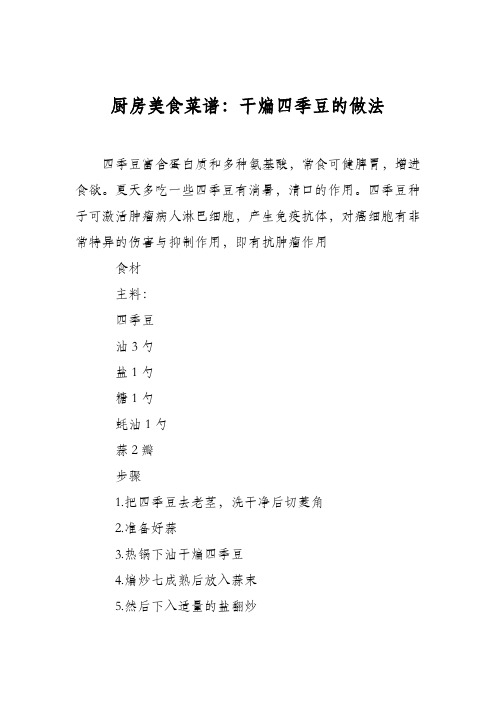厨房美食菜谱：干煸四季豆的做法_2
