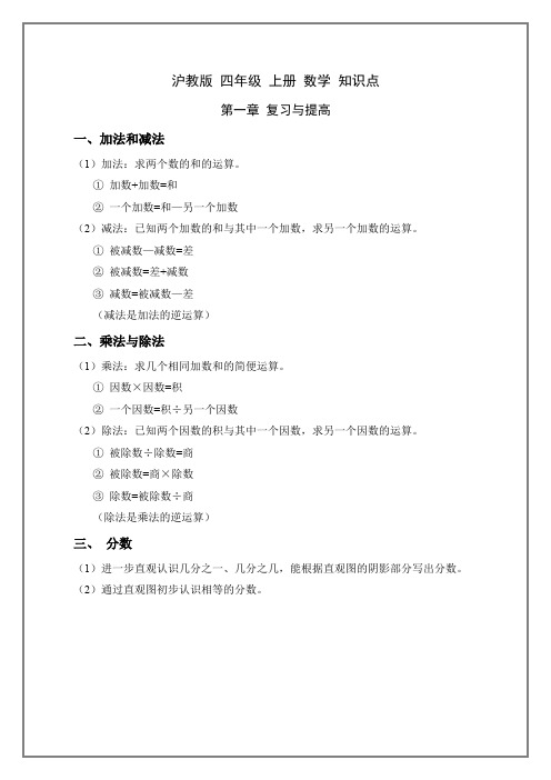 沪教版-四年级-上册-数学-知识点