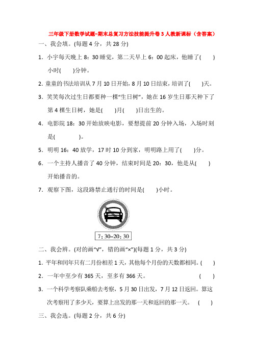 【5套打包】永州市小学三年级数学下期末考试单元综合练习题(解析版)