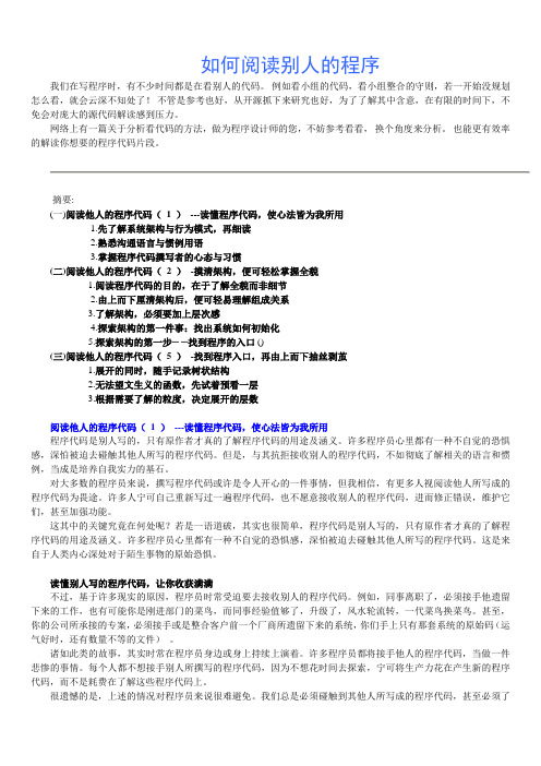 如何阅读别人的程序